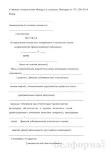 Степень вины при несчастном случае на производстве