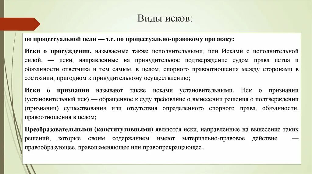 Виды исков в гражданском процессе. Классификация исков по процессуально-правовому признаку. Классификация исков в гражданском процессе. Классификация гражданских исков. Процессуальные основания иска