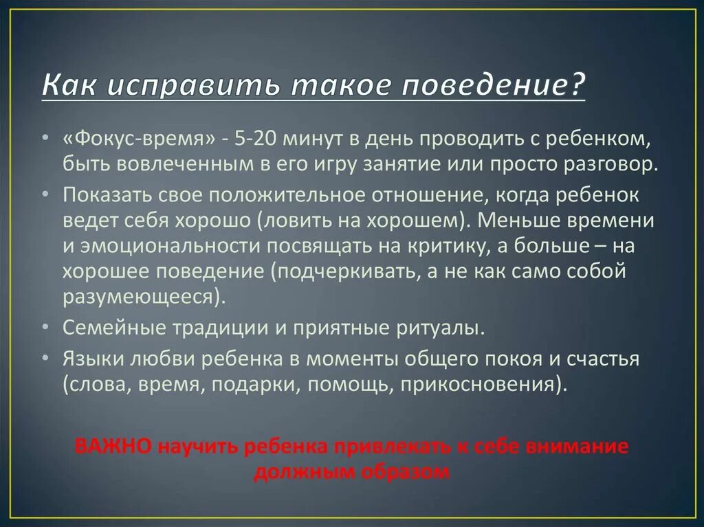 Как исправить детей