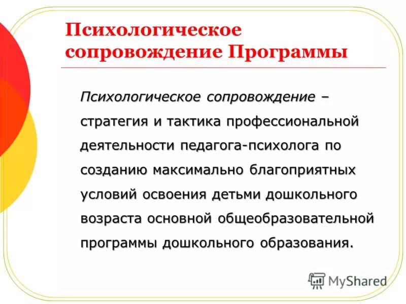 Рабочая программа психолога. Приложения для психологической помощи. Программа психологической поддержки. Психолог программа. Приложение по психологии.