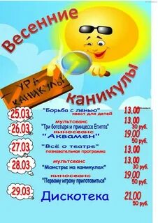 Афиша екатеринбург каникулы