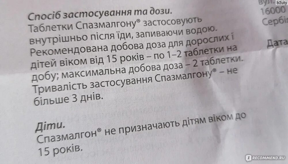 Спазмалгон можно пить при месячных. Спазмалгон от месячных. спазмалгон мазь инструкция. помогает ли спазмалгон при месячных.