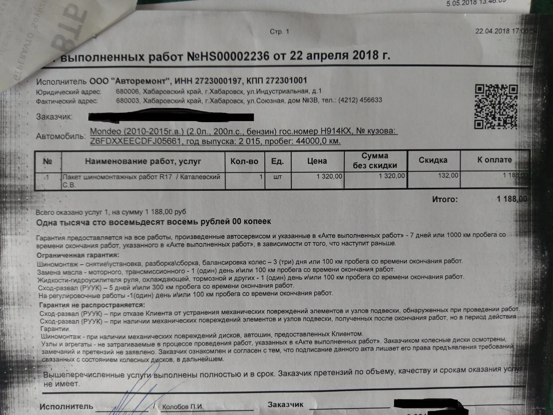 Оплата после акта выполненных работ. Акт выполненных работ. акт качества выполненных работ. акт выполненных работ по ремонту. акт выполненных работ автомобиля.