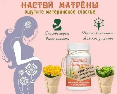 Народные средства не забеременеть после акта