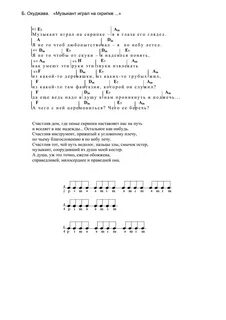 Текст песни музыкант окуджава