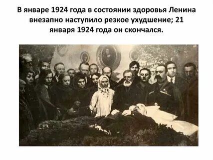 Здоровье ленина
