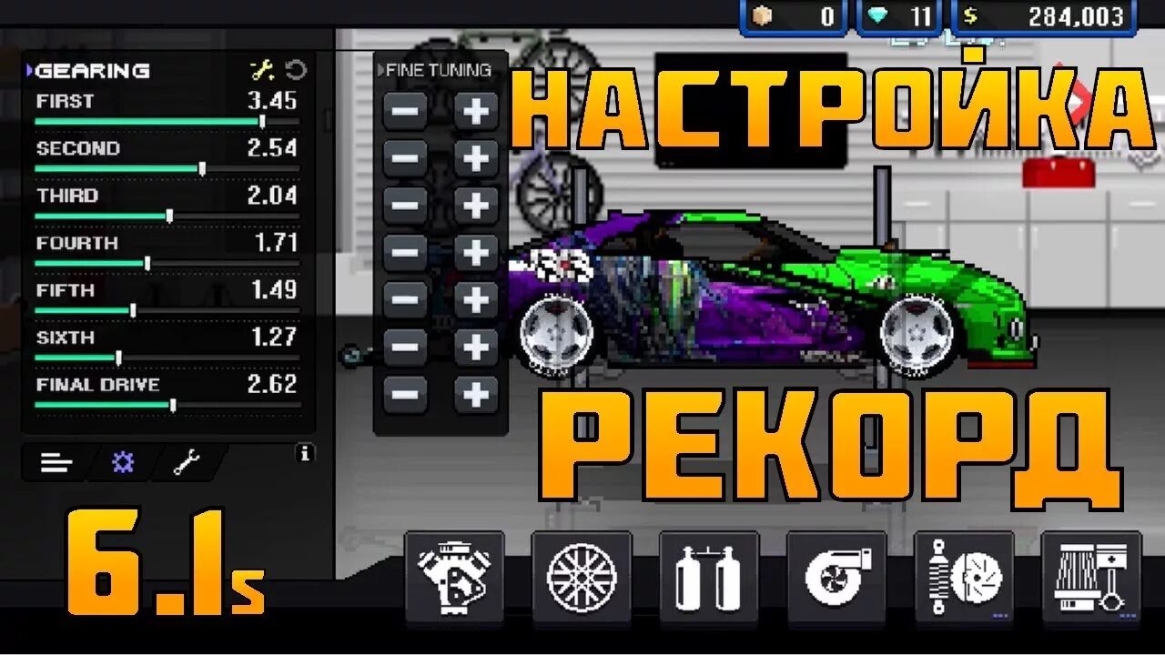 Делать машины читы. Настройки коробки передач в Pixel car Racer. Nissan GTR Pixel car Racer. Pixel car Racer 2023. Коробка передач GTR Pixel car Racer.