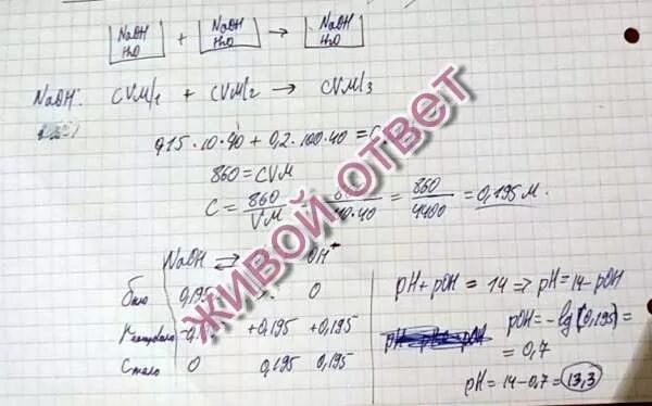 Вычислите РН 0,001 М раствора гидроксида натрия.. Вычислить РН 0.0003 М раствора гидроксида натрия. Вычислить PH 0.01 М раствора гидроксида натрия. Определите РН 0,01м раствора гидроксида натрия. 0 15 м раствора