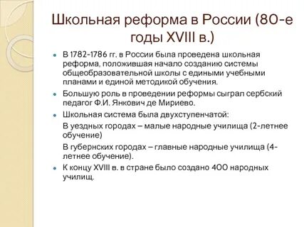 Школьная реформа 2024
