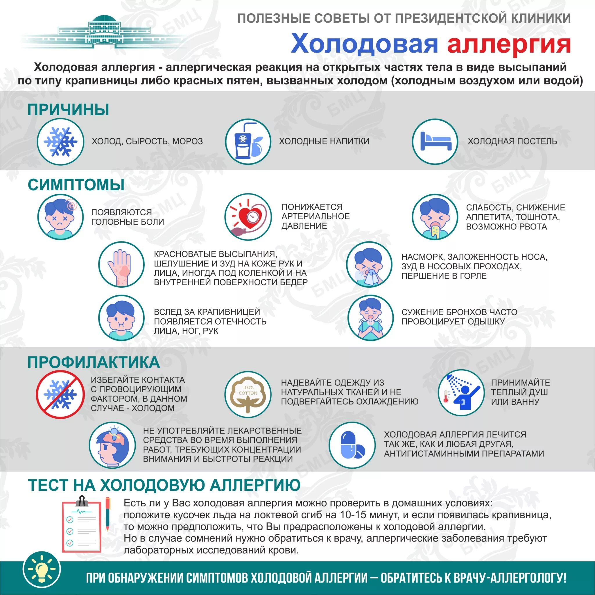 Если не аллергия то что. Холодовая аллергия проявление. препарат при холодовой аллергии. причины холодовой аллергии. признаки холодовой аллергии.