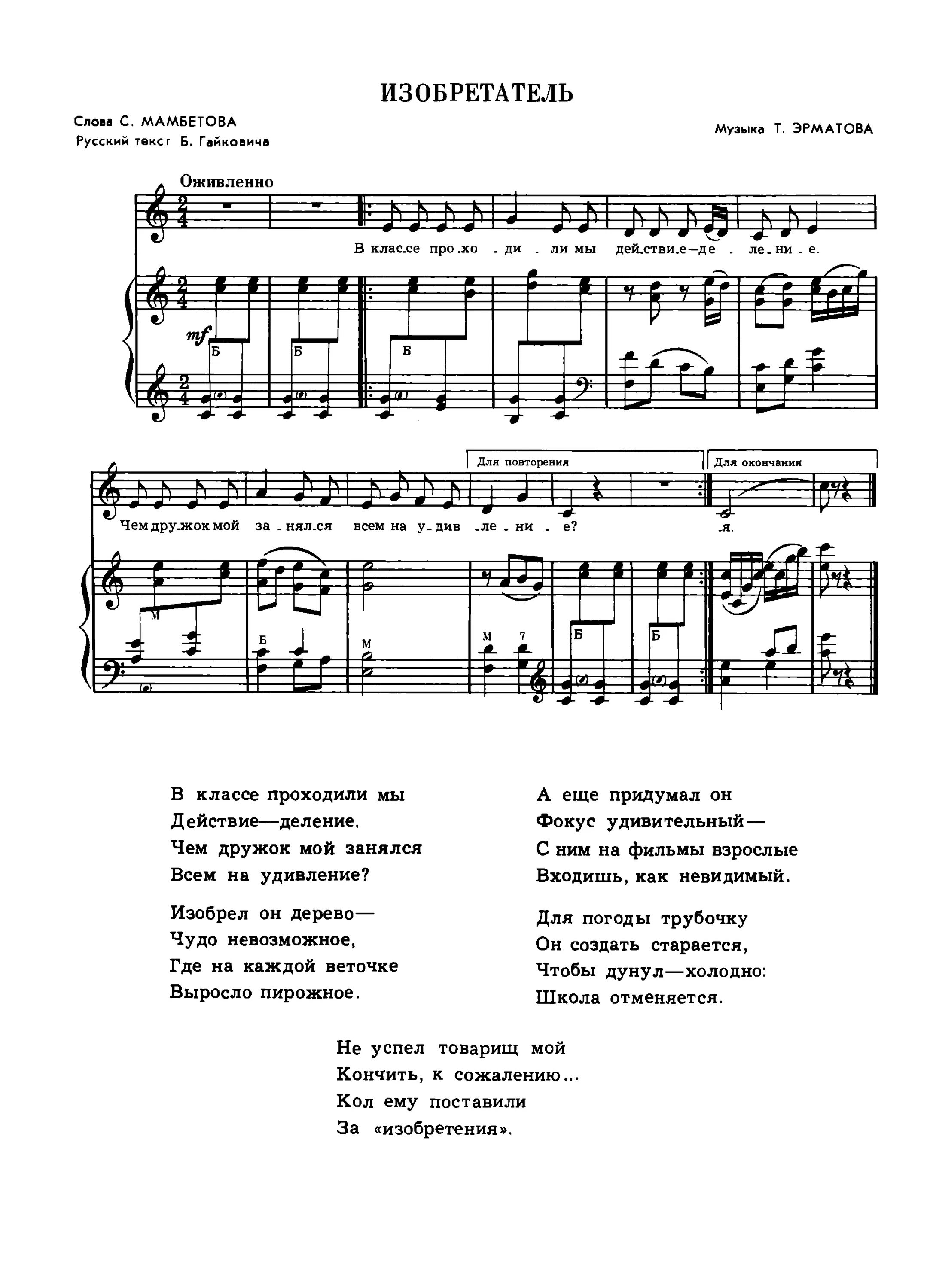 Песенка о школе для детей. Ноты детских песен о школе. ноты про школу. песня о школе ноты. песенки для поступления в музыкальную школу детские.