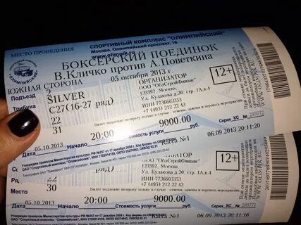 Холидей бой билеты москва