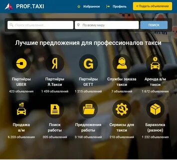 Форум таксистов