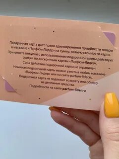 Подарочные сертификаты парфюм лидер номинал