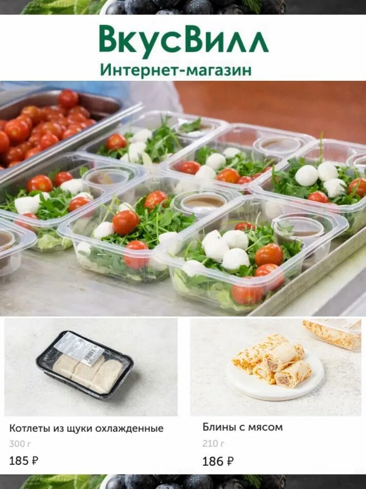 Магазин вкусвилл каталог товаров. Магазин ВКУСВИЛЛ. ВКУСВИЛЛ интернет магазин. ВКУСВИЛЛ акции. ВКУСВИЛЛ ассортимент.