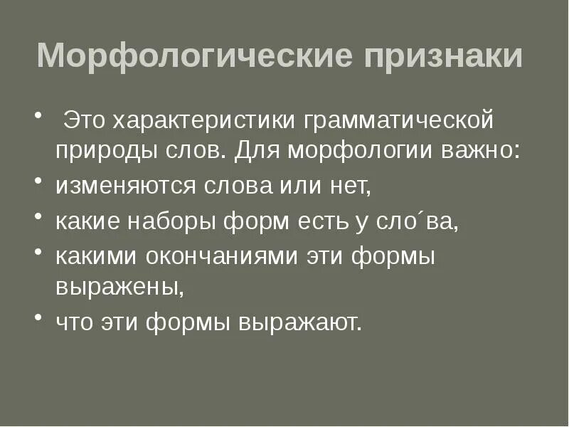 Написано морфологические признаки