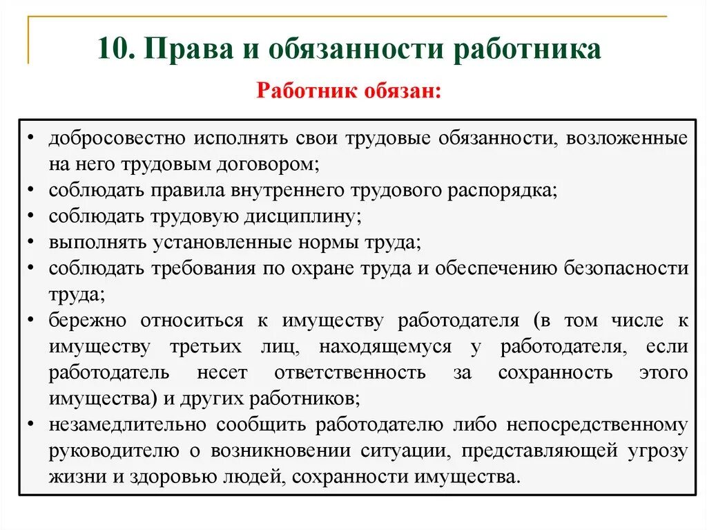 Способность исполнять свои обязанности. Обязанности работника добросовестно исполнять. работник обязан добросовестно исполнять свои.