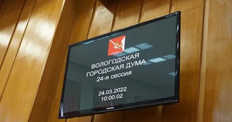 Выборы в городскую думу вологда 2024