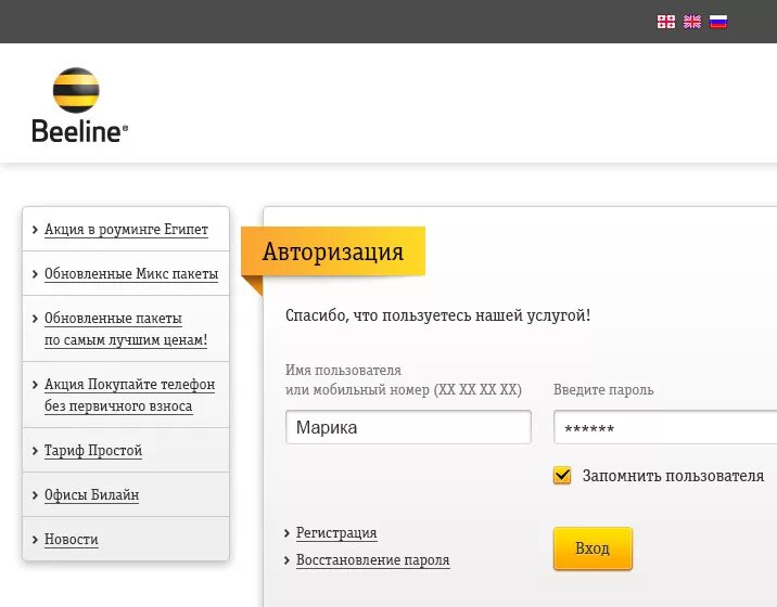 Авторизация билайн. Билайн авторизация интернета. 180. Билайн авторизация интернета. Билайн авторизация интернета.