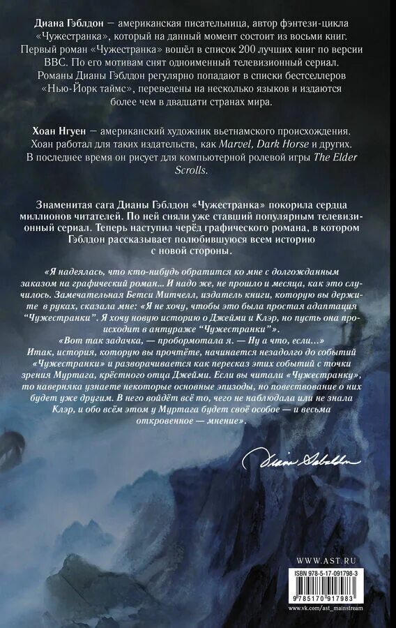 Читать полностью книгу чужестранка