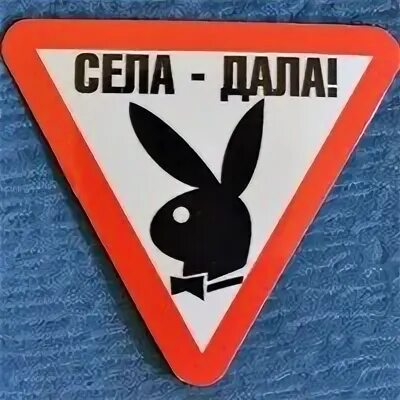 Давай сядем