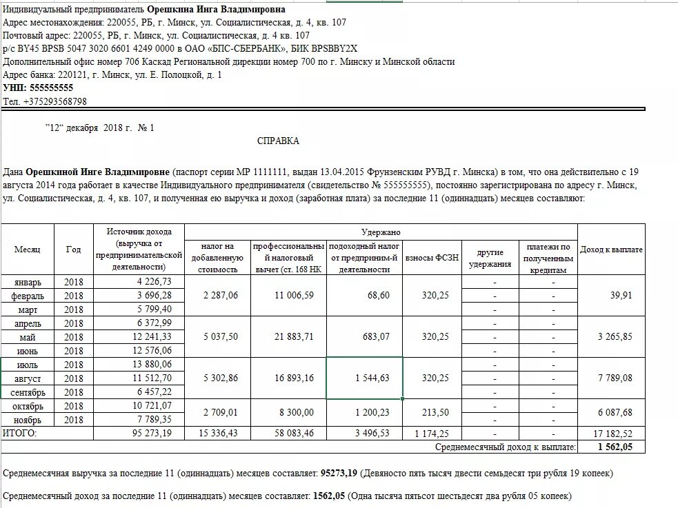 Справка о доходах ИП В свободной форме. Справка о доходах ИП за 3 месяца образец РБ. Справка для банка о доходах в свободной форме от ИП. Справка о доходах ИП за год образец.