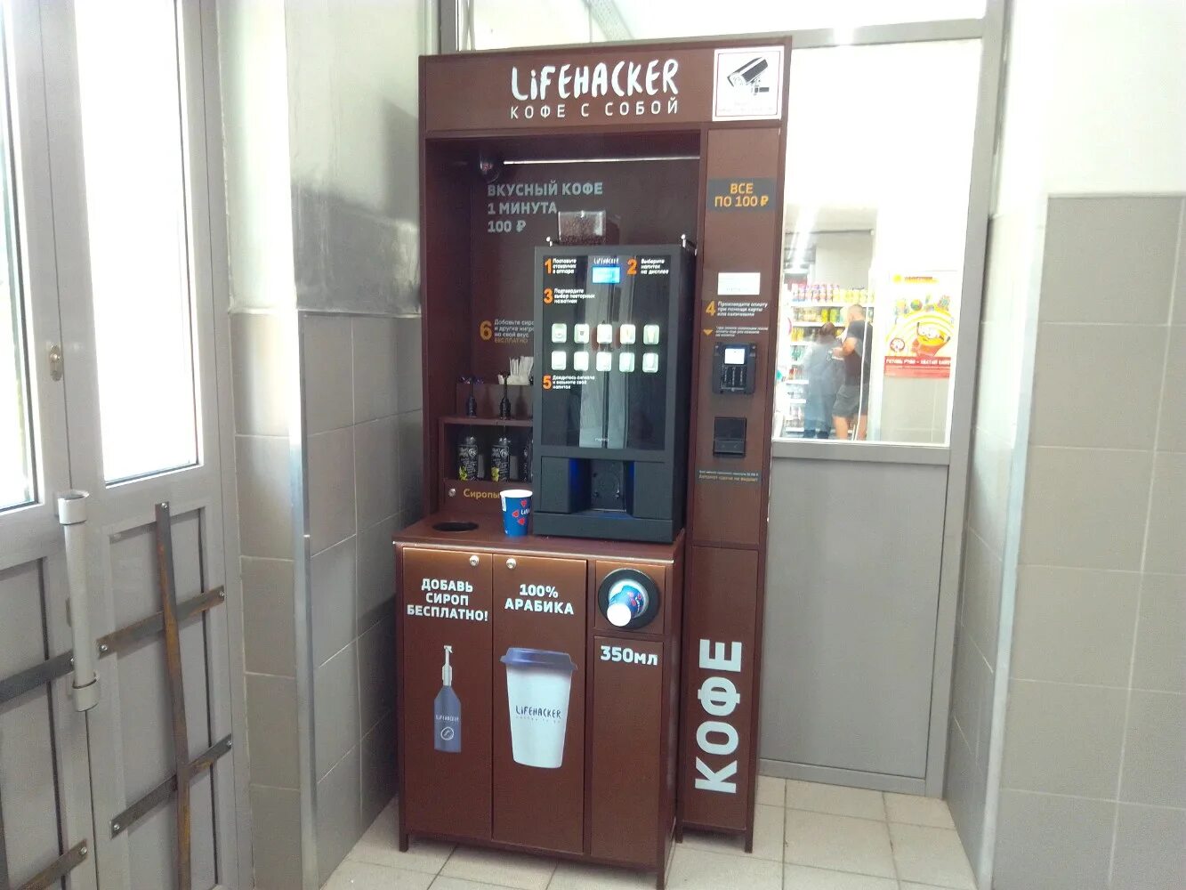 Кофе аппарат. Кофейный автомат. Лайфхакер кофе аппарат. Кофейный аппарат Lifehacker. Место кофейный автомат