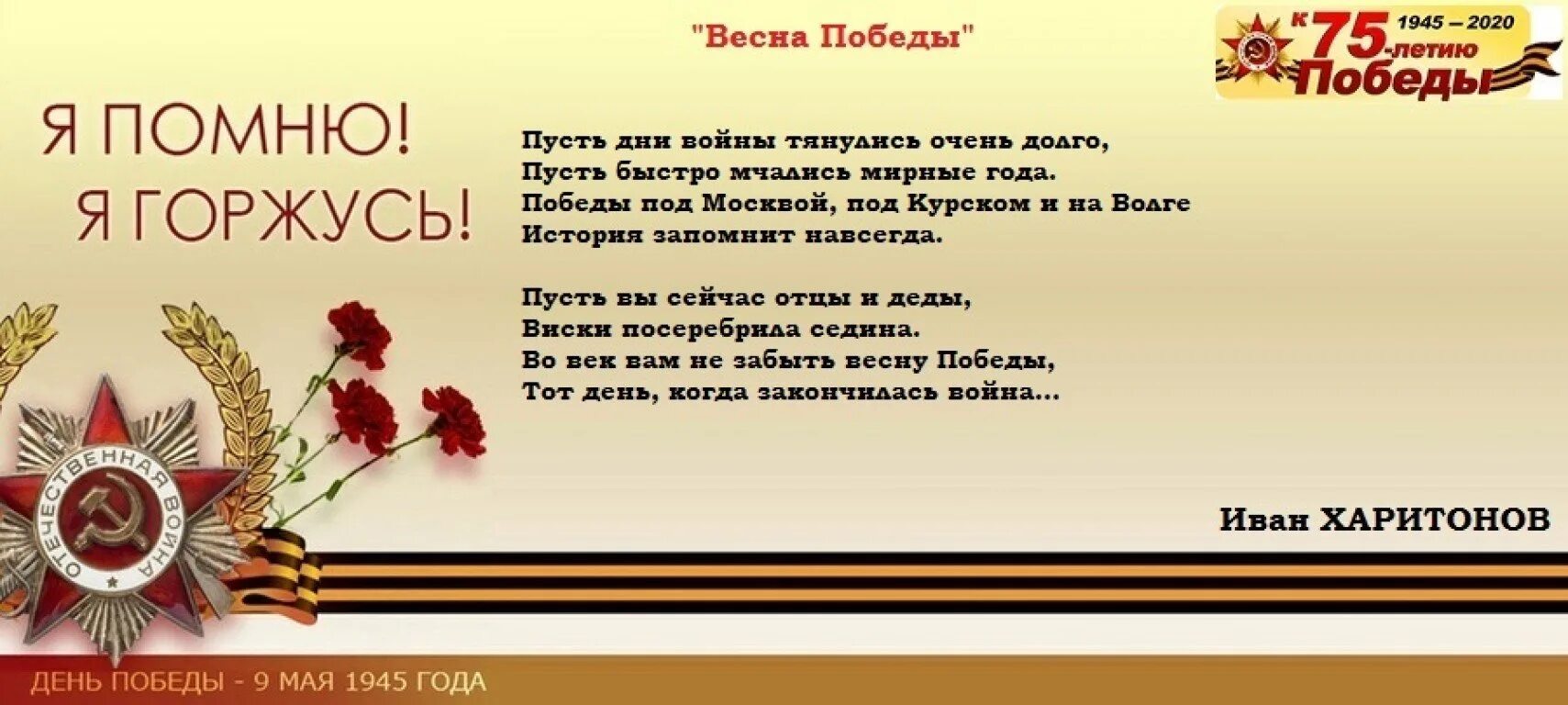 Я помню я горжусь стихи. День Победы фон. Фон для презентации день Победы. День Победы презентация.