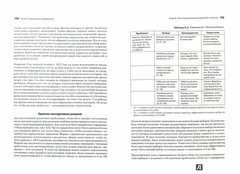 когнитивная терапия расстройств личности аарон бек, артур фримен. бек, фриман – когнитивная терапия расстройств личности. когнитивно поведенческая терапия расстройств личности. когнитивно поведенческая терапия расстройств личности. когнитивно поведенческая терапия расстройств личности.