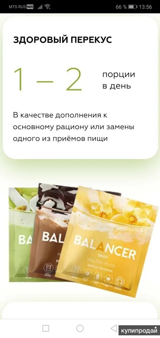 Гринвей коктейли для похудения. Коктейль Balancer Гринвей. Greenway коктейли Balance. Протеиновый коктейль Гринвей. Коктейль балансер Гринвей состав.