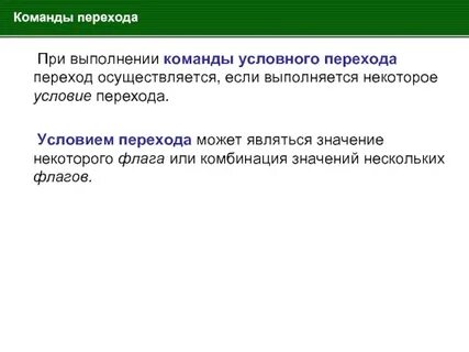 Переход осуществим