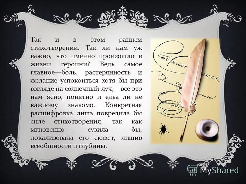 без сил стих