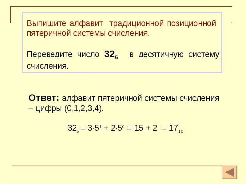 Как переводить из пятеричной в десятичную систему счисления. Как перевести число в пятеричную систему счисления. Как перевести из десятичной в пятеричную систему счисления. Как переводить числа в пятеричную систему счисления.