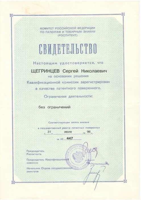 Аттестация патентных поверенных. Аттестация патентных поверенных