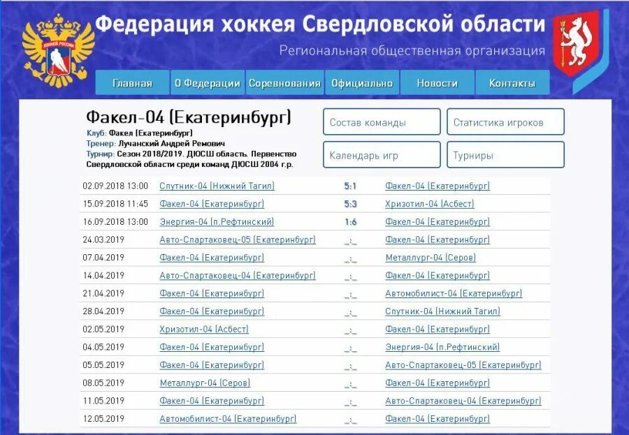 Спортивная федерация свердловской области. ФХСО Свердловской области. Электронный магазин Свердловской области. Федерация Свердловской области по хоккею. ДЮСШ 19 Екатеринбург хоккей.