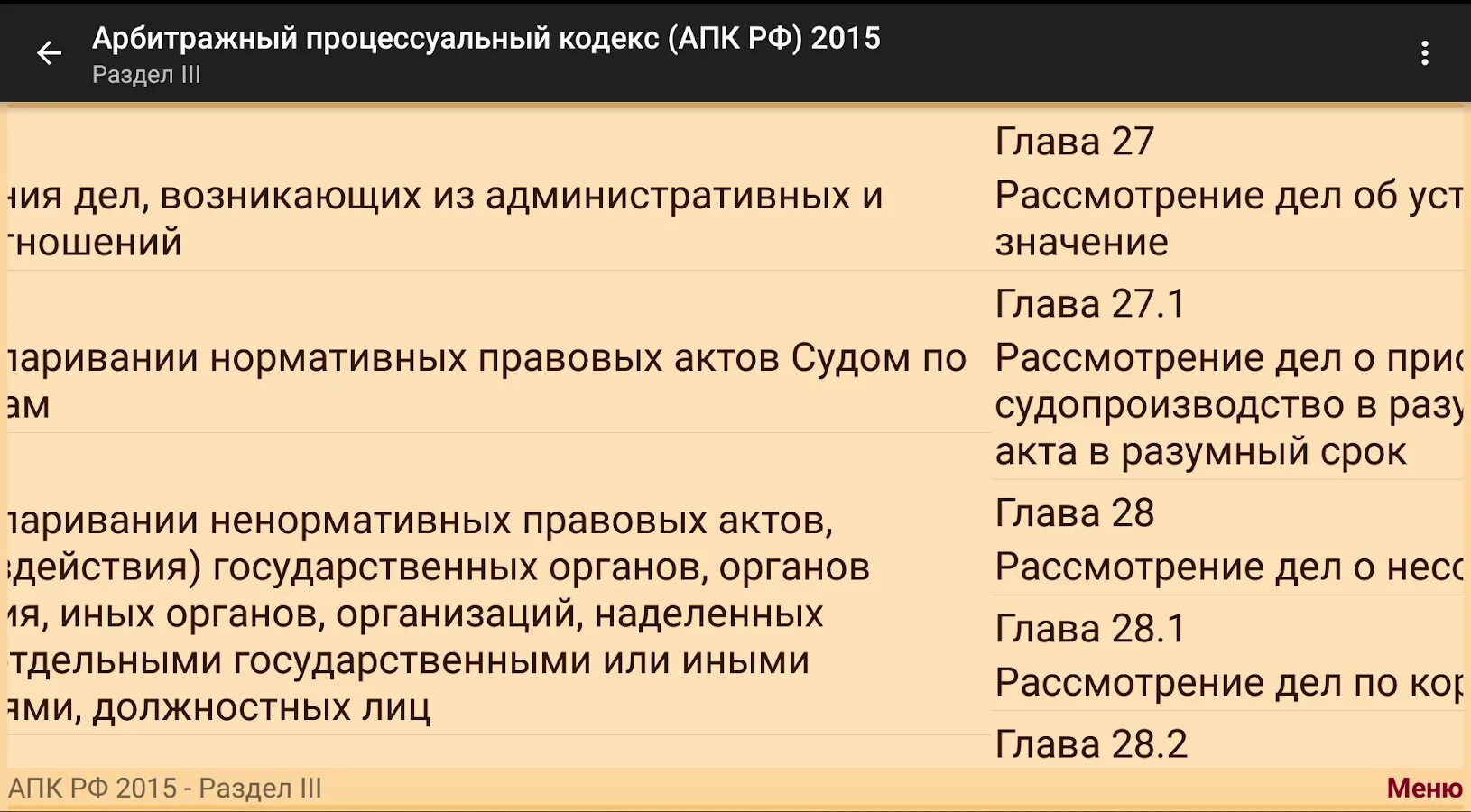 АПК РФ. Гл. 23 АПК РФ. АПК кодекс. 153.1 АПК РФ. 161 апк рф