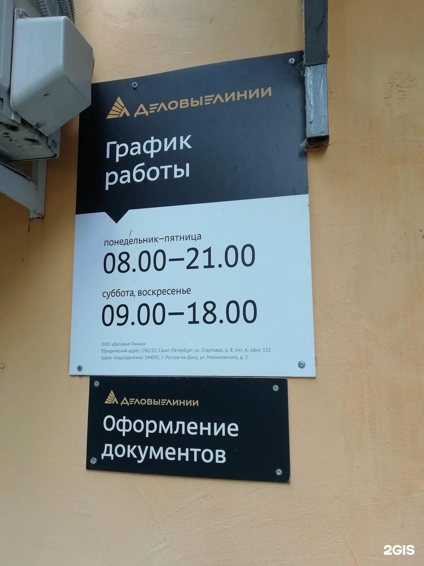 Деловые линии архангельск. Деловые линии фото машин. Деловые линии ростов-на-дону. Деловые линии саратов. Малиновского 3 ростов на дону.