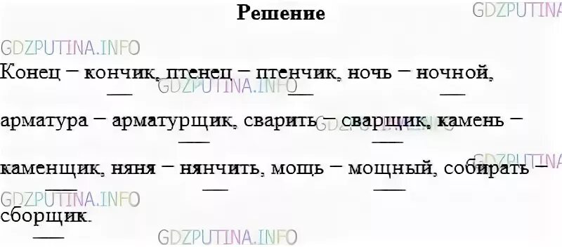 Мощь слово с ЧК ЧН НЧ. Однокоренные слова с ЧН ЧК. Однокоренные с сочетаниями. Подобрать слова с сочетаниями НЧ. Подобрать слово к слову минута