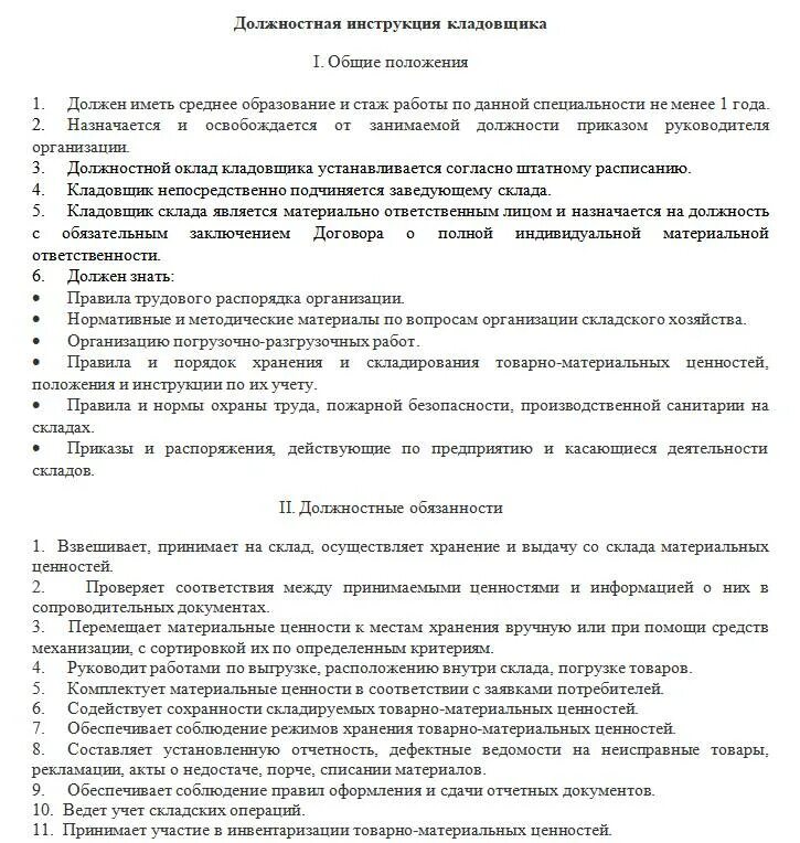 Ответственность в должностной инструкции. Должностная инструкция взаимоотношения. Функциональные обязанности администратора. Структура должностной инструкции. Цель должностной инструкции.