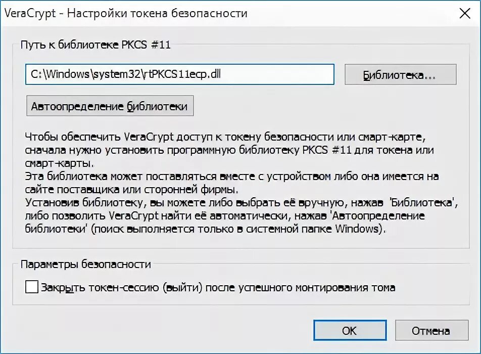 Не установлен токен. Не удается обнаружить токен или смарт-карту. служба смарт карт не запущена рутокен. создание ключевого файла в vera crypt для рутокен. невозможно прочитать ключевую информацию по адресу pkcs11 rtpkcs11ecp.
