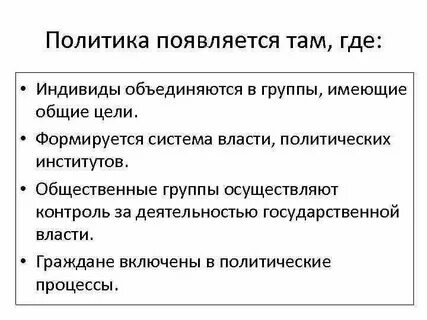 Что нового появилось в политике