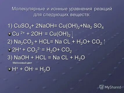 Реакция ионного обмена ba oh 2 hcl