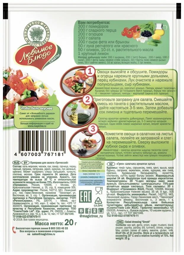 Kotanyi греческая 13г. специи для греческого салата. приправа для греческого салата kotanyi. приправа для греческого салата состав. котани для греческого салата.