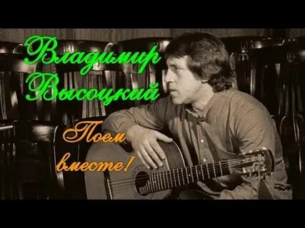 Песни высоцкого поют дети