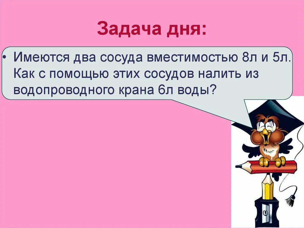 Примеры задач на день. Задачи на день. Задания на день. Задача про сутки. Задача одного дня.