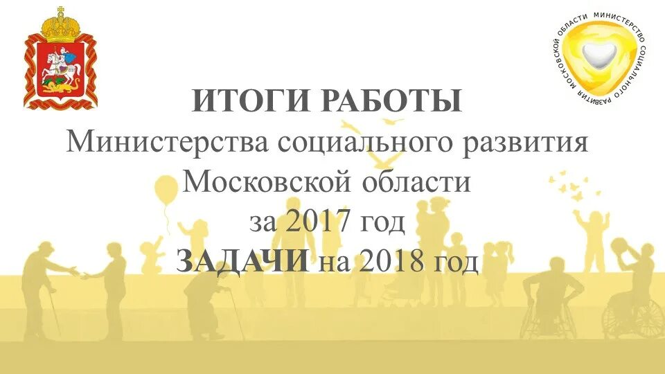 Сайт минсоцразвития московской области. Минсоцразвития. Минсоцразвития Московской области. Министерство социальной политики Московской области.