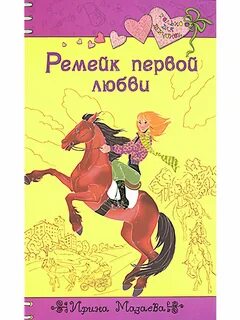 Любовь ремейк