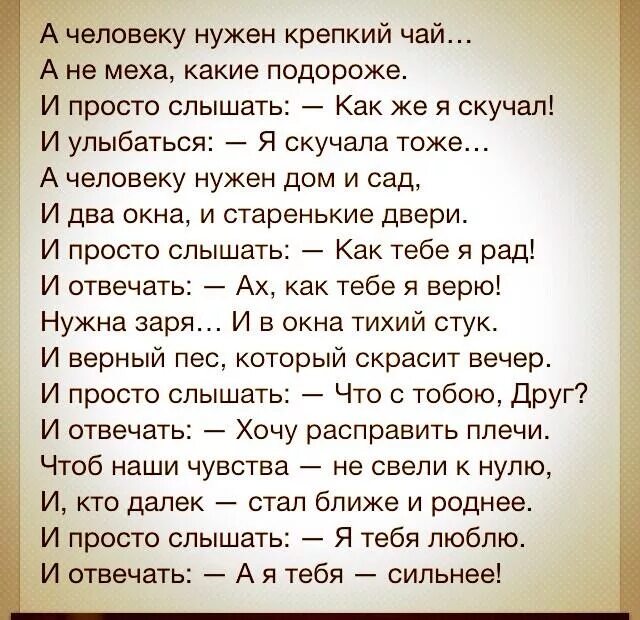 Останься другом стихи. Человеку нужен человек стихотворение. Стихи про людей. Стихотворение ты мне нужен. Человеку нужен человек стихотворение полностью.