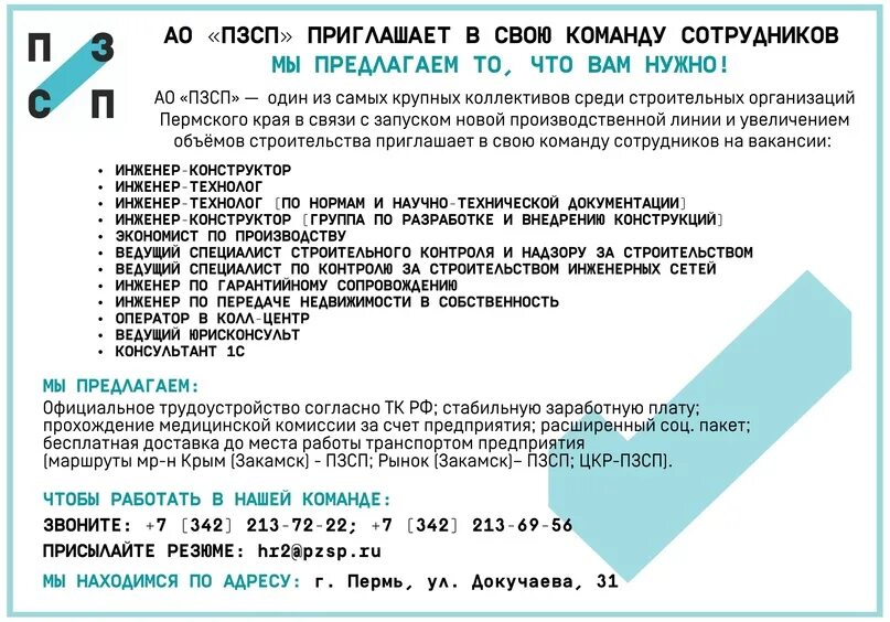 Автобус 12 пермь пзсп. ПЗСП. АО ПЗСП. ПЗСП Пермь завод. ПЗСП Пермь Докучаева 31.