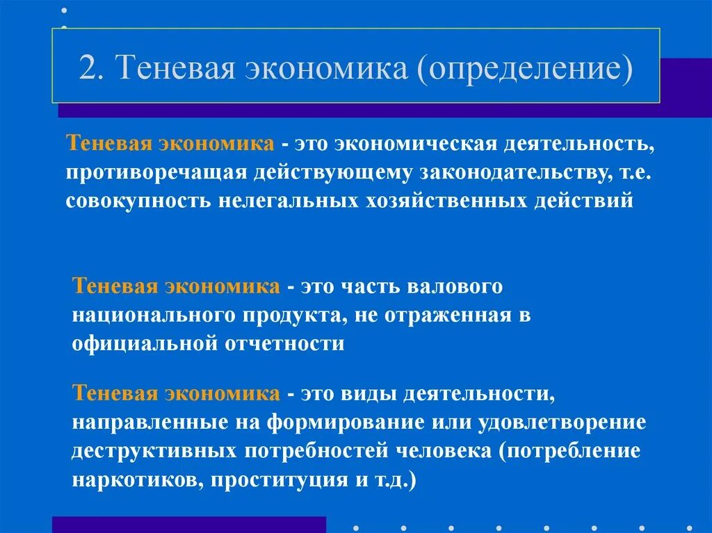 Ответы теневая экономика